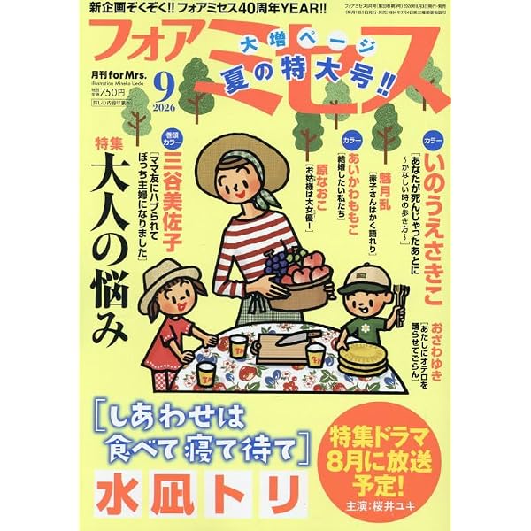 for Mrs.(フォアミセス) 2024年 12 月号 [雑誌] |本 | 通販 | Amazon